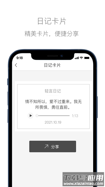 轻言日记软件截图3
