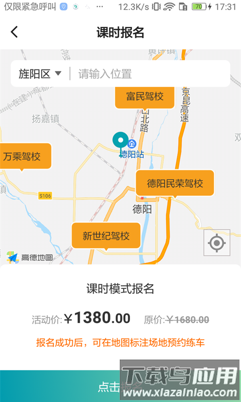 驾道学车app截图1