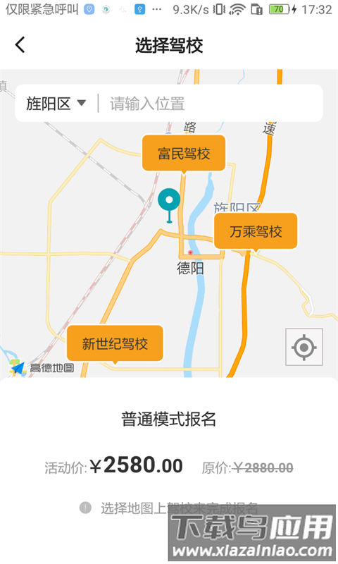 驾道学车app截图2