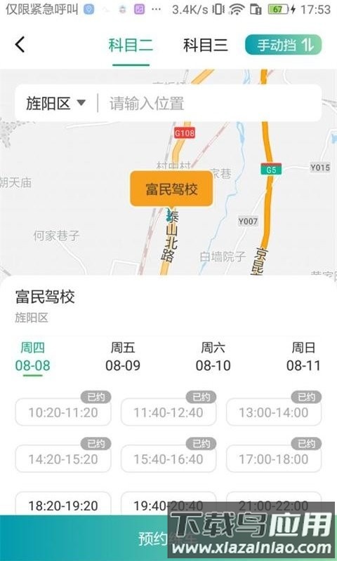 驾道学车app截图3