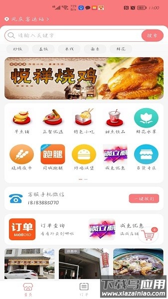 凤庆同城最新版