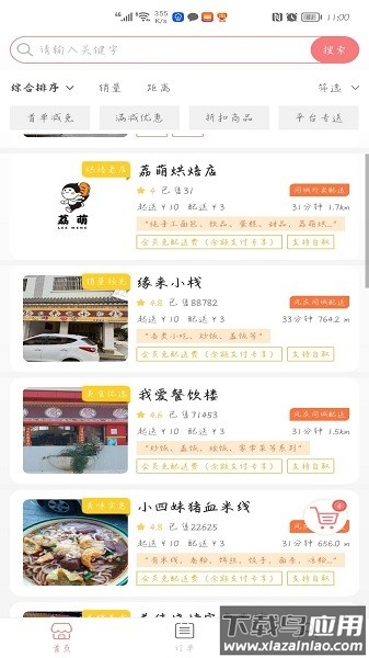 凤庆同城网截图2