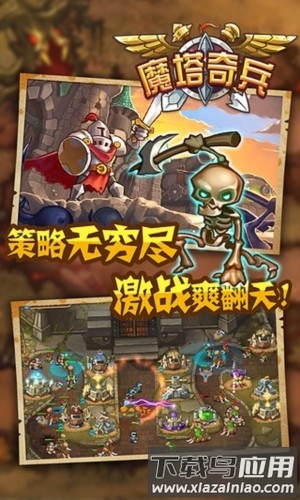 魔塔奇兵截图1