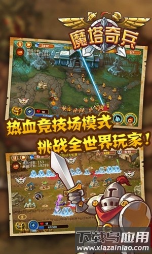 魔塔奇兵截图5