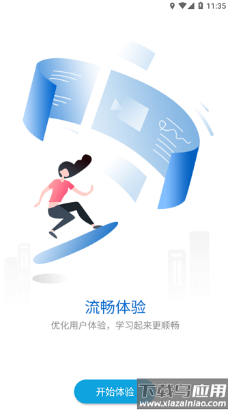睿蓝学堂最新版
