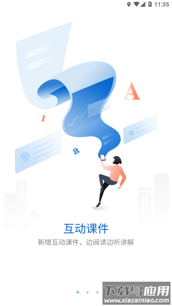 睿蓝学堂软件截图1