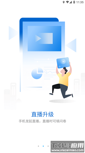 睿蓝学堂软件截图2