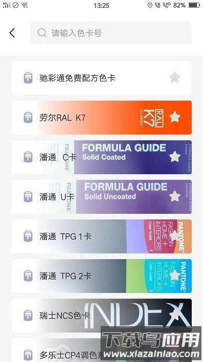 驰彩通最新版截图3