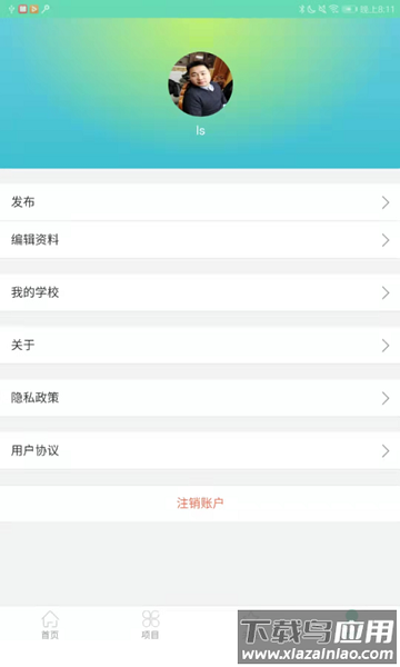 感知生长平台截图3