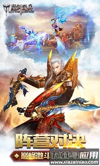 魔剑奇兵内购破解版下载
