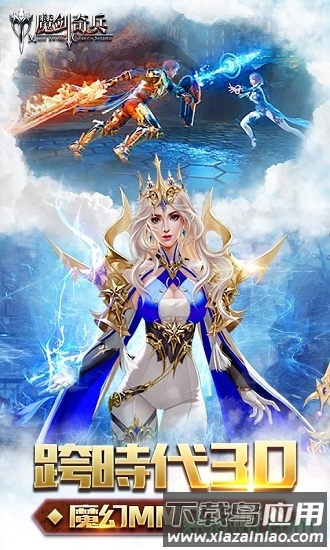 魔剑奇兵挂机版截图1