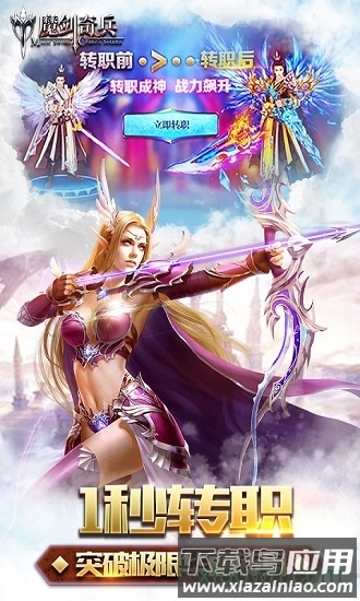 魔剑奇兵挂机版截图2