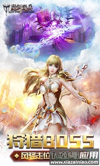 魔剑奇兵挂机版截图4
