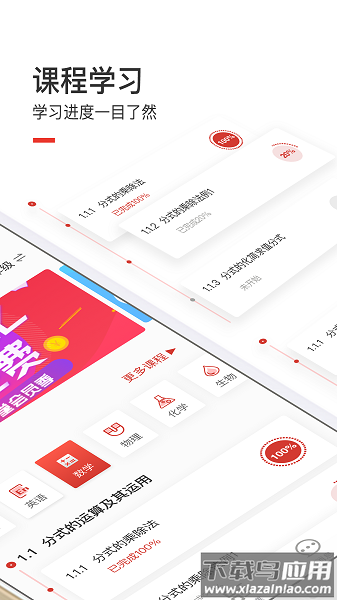 爱学堂客户端截图1
