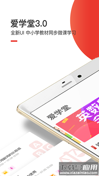 爱学堂客户端截图2
