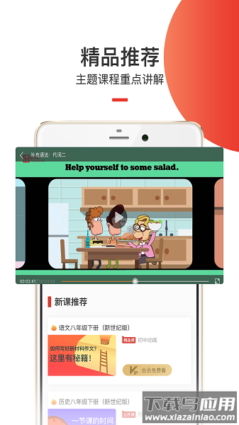 爱学堂客户端截图3