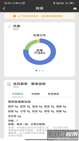 国医堂最新版