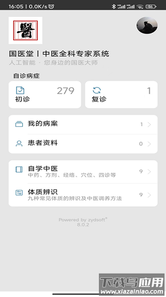 国医堂手机版(中医全科数字化系统)截图3
