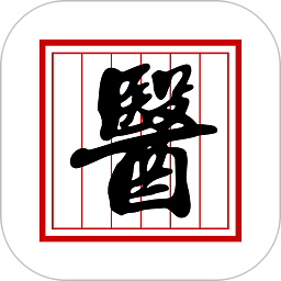 国医堂手机版(中医全科数字化系统)