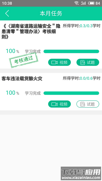 道路运输安全学习免费版截图2
