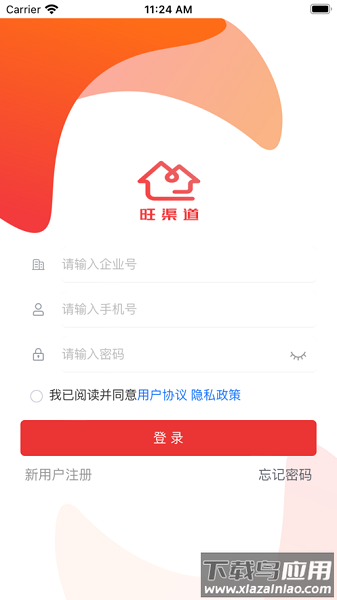 旺渠道手机app截图3