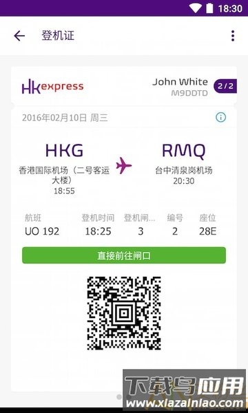 香港快运hkexpress下载