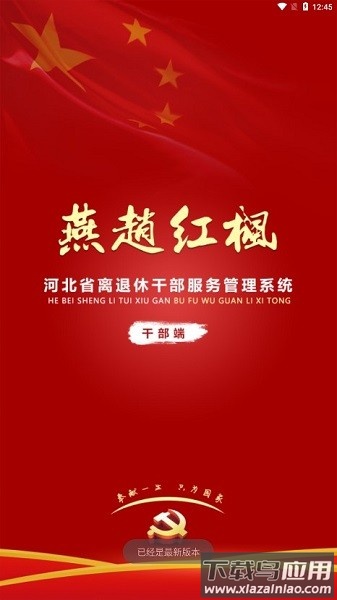 燕赵红枫最新版截图3