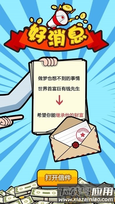 首富传奇手游截图3
