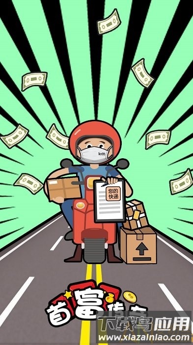 首富传奇手游截图5