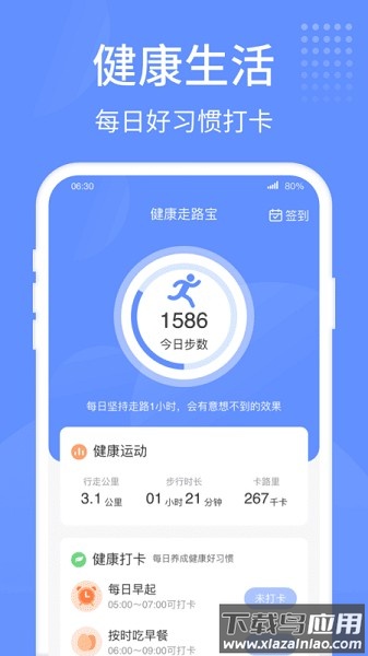 健康走路宝软件截图1