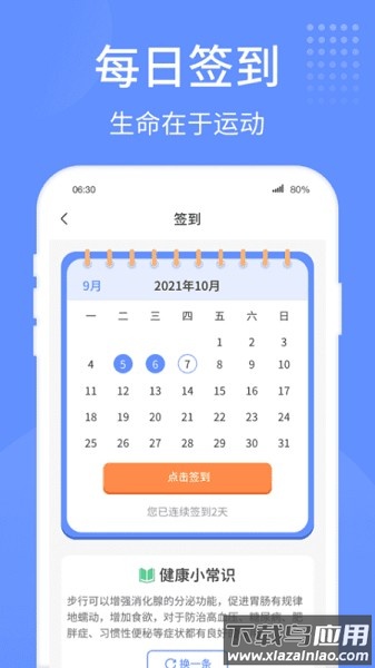 健康走路宝软件截图2