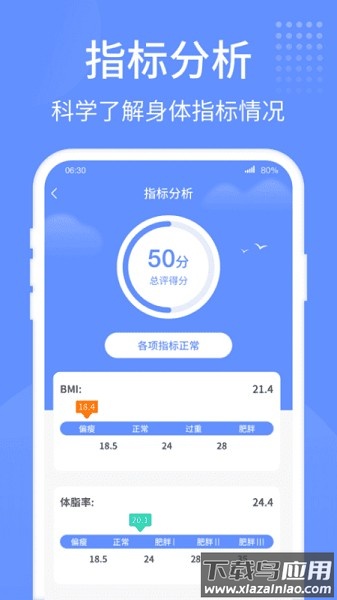 健康走路宝软件截图3