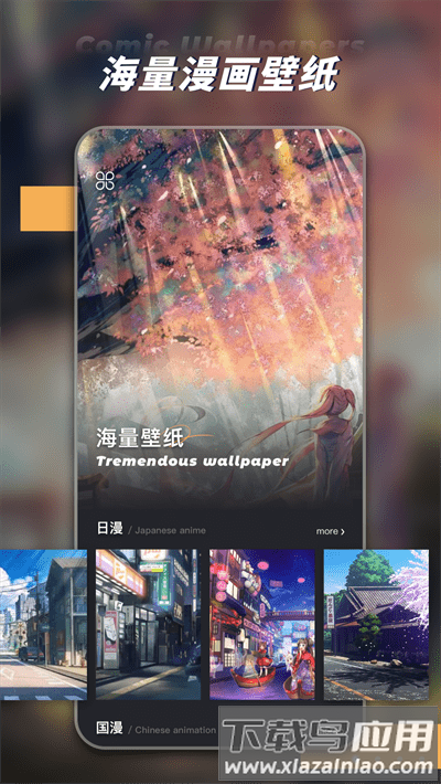 高清动漫壁纸大全软件免费截图1