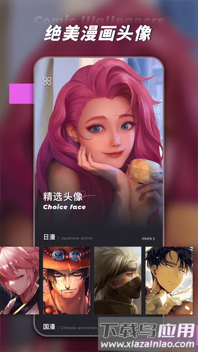 高清动漫壁纸大全软件免费截图4