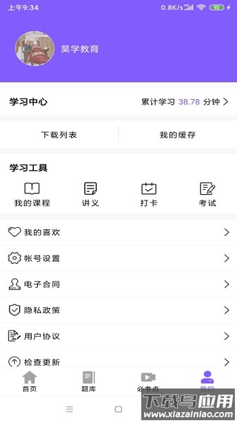 山西昊学教育截图2
