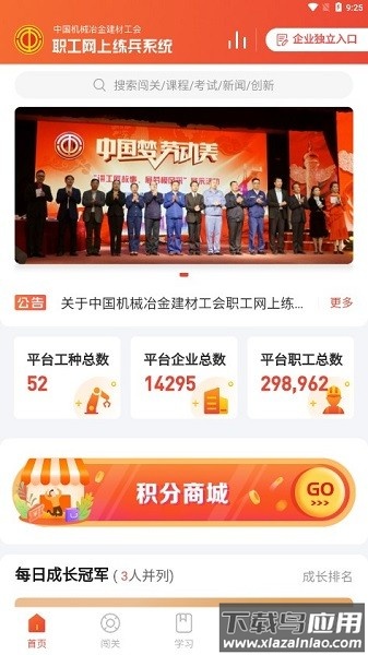 职工网上练兵截图1