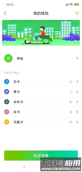 骑士换电安卓版下载