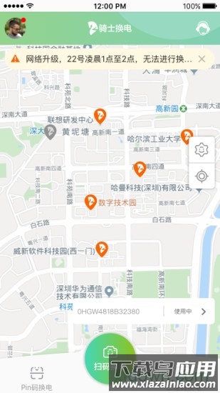 骑士换电截图1