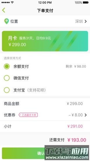 骑士换电截图3