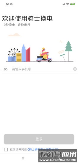 骑士换电截图4