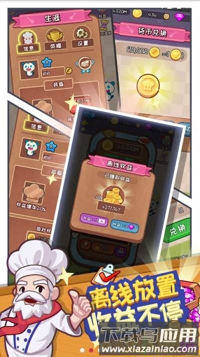 餐厅大亨无限金币版截图2