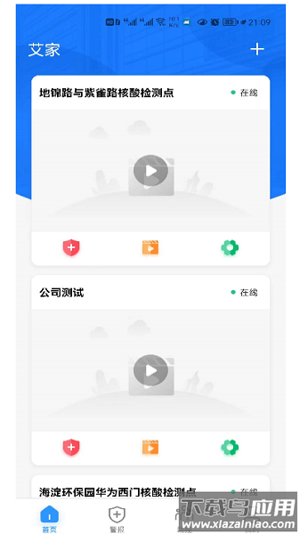 艾家软件截图3