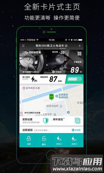 骑卫士最新版截图1