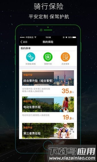 骑卫士最新版截图3
