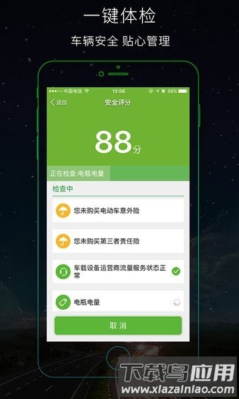骑卫士最新版截图4