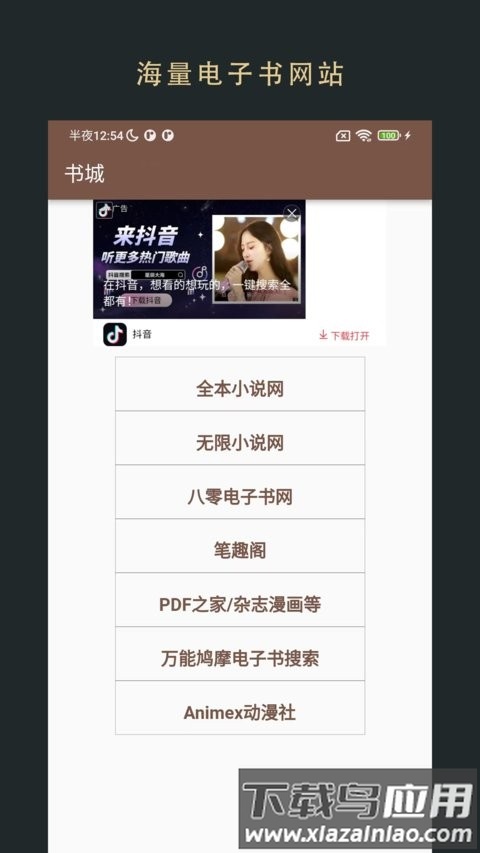 飞鱼阅读app截图2