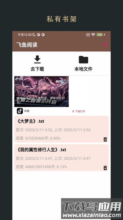 飞鱼阅读app截图4