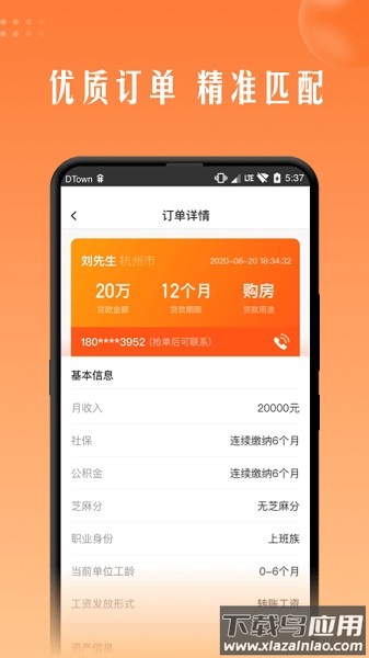 展业帮抢单平台截图1