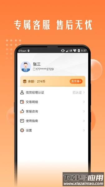 展业帮抢单平台截图2