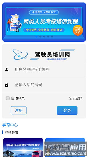 驾驶员培训系统下载
